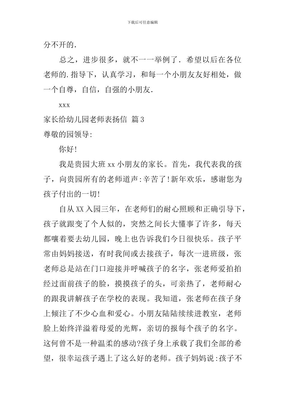 家长给幼儿园老师表扬信_第3页