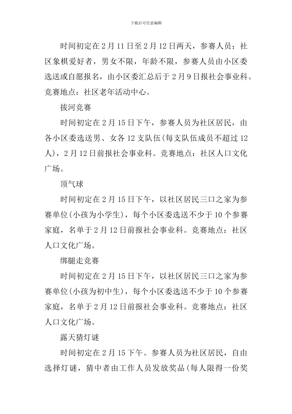 2024春节联欢晚会活动策划_第2页