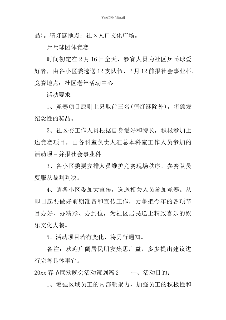 2024春节联欢晚会活动策划_第3页