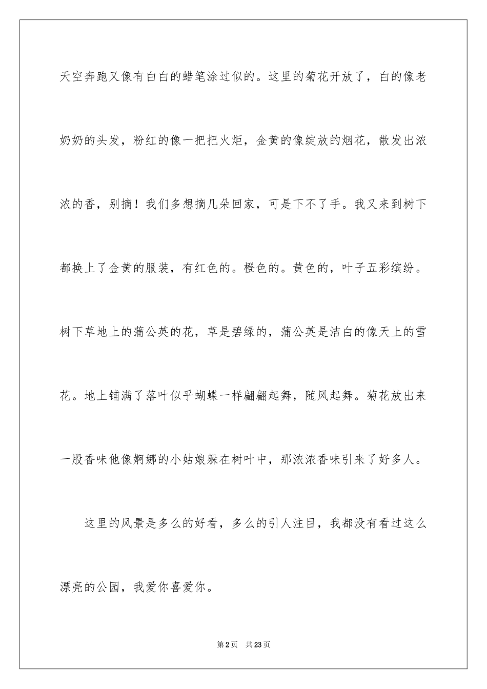 2024写秋天的日记_1_第2页