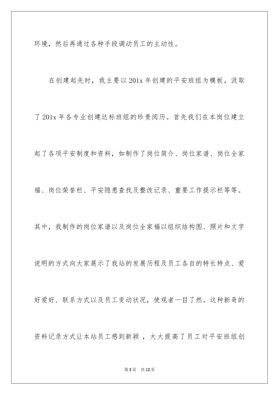 2024创建团队安全型班组体会_第3页