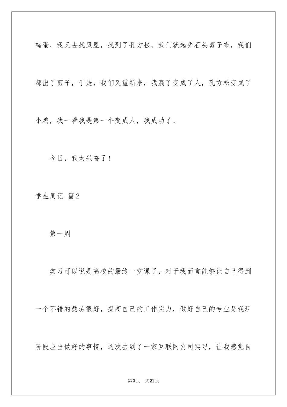 2024学生周记_25_第3页