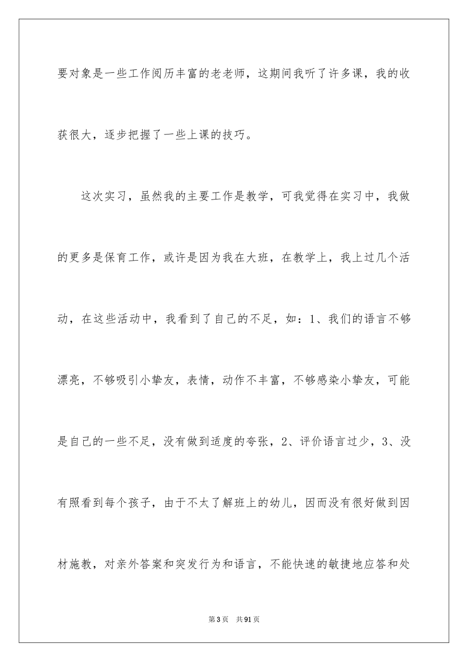 2024学前实习报告_第3页