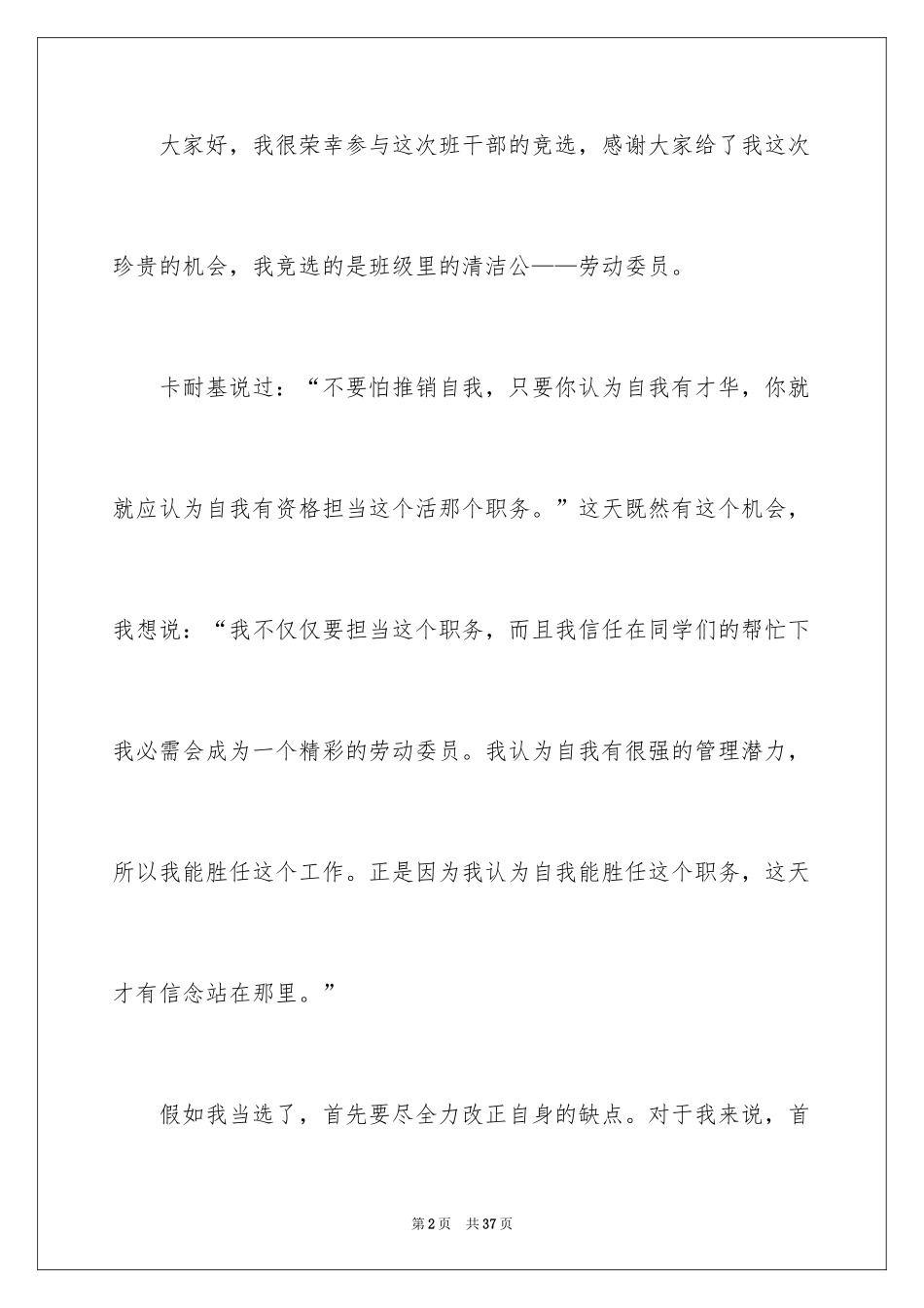 2024劳动委员竞选演讲稿_11_第2页