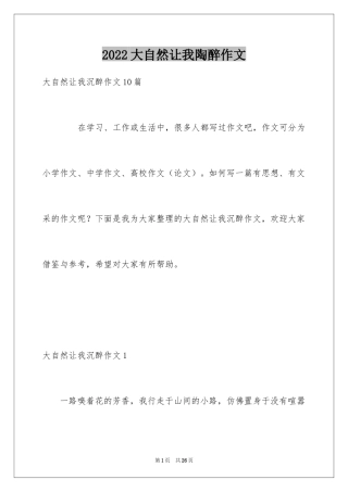 2024大自然让我陶醉作文_6