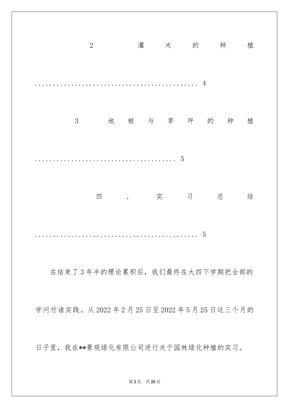 2024园艺专业实习总结_第3页