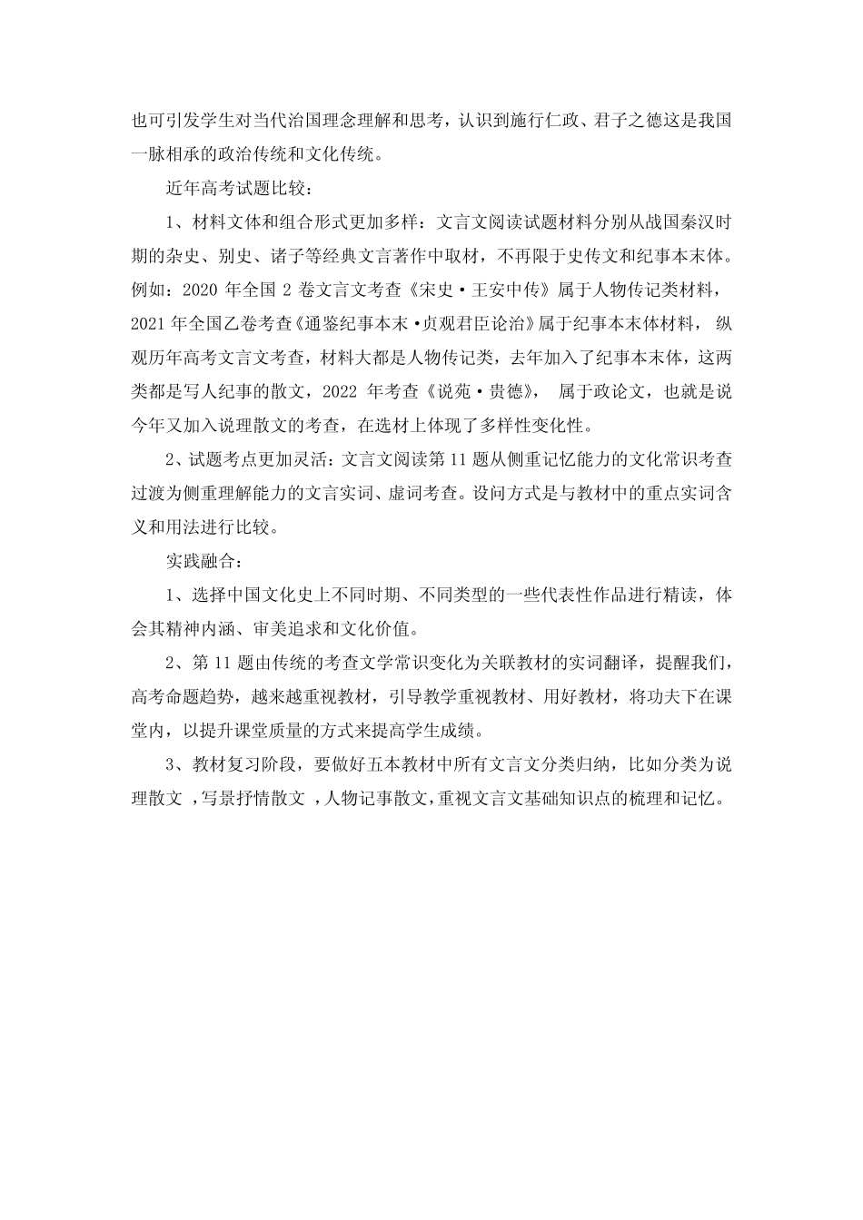 2022年高考全国乙卷+文言文阅读及名篇默写部分+试卷分析 _第2页
