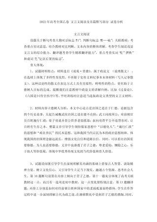 2022年高考全国乙卷+文言文阅读及名篇默写部分+试卷分析 