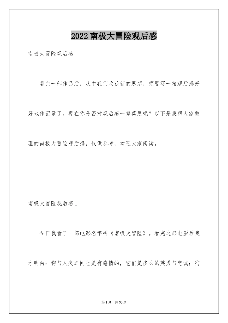 2024南极大冒险观后感_8_第1页