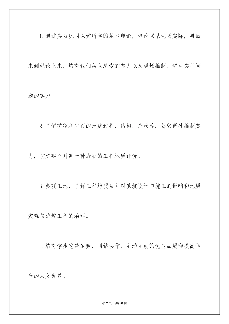 2024地质工程实习报告_33_第2页