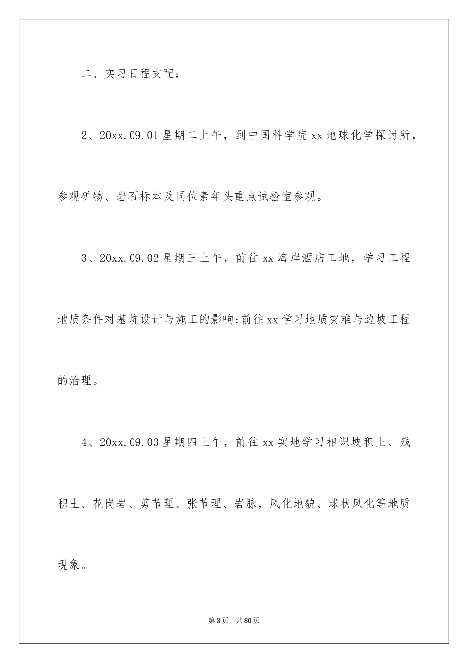 2024地质工程实习报告_33_第3页