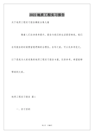 2024地质工程实习报告_33