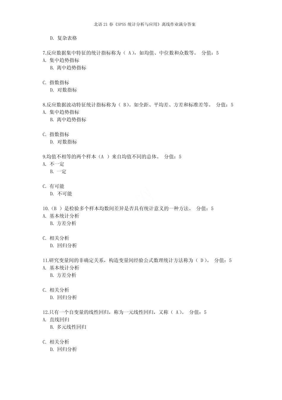 北语21春《SPSS统计分析与应用》离线作业满分答案 _第2页
