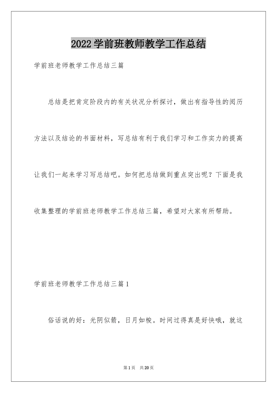 2024学前班教师教学工作总结_第1页