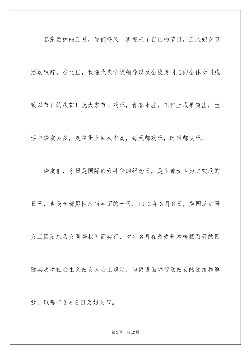 2024妇女节演讲稿_2_第2页