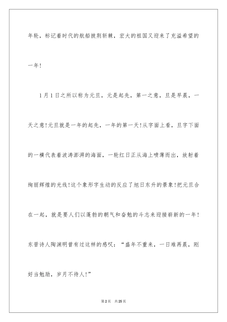 2024喜迎元旦演讲稿_9_第2页