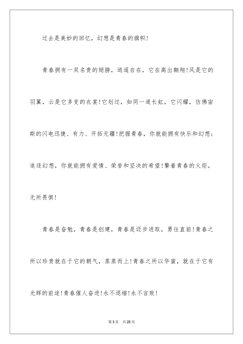 2024喜迎元旦演讲稿_9_第3页