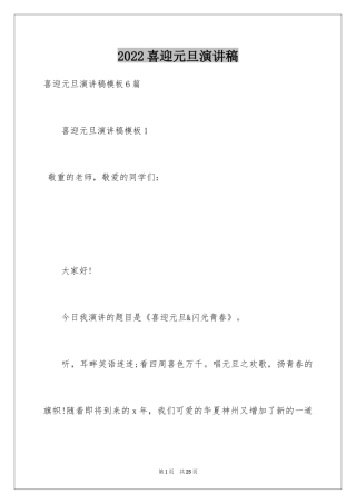 2024喜迎元旦演讲稿_9