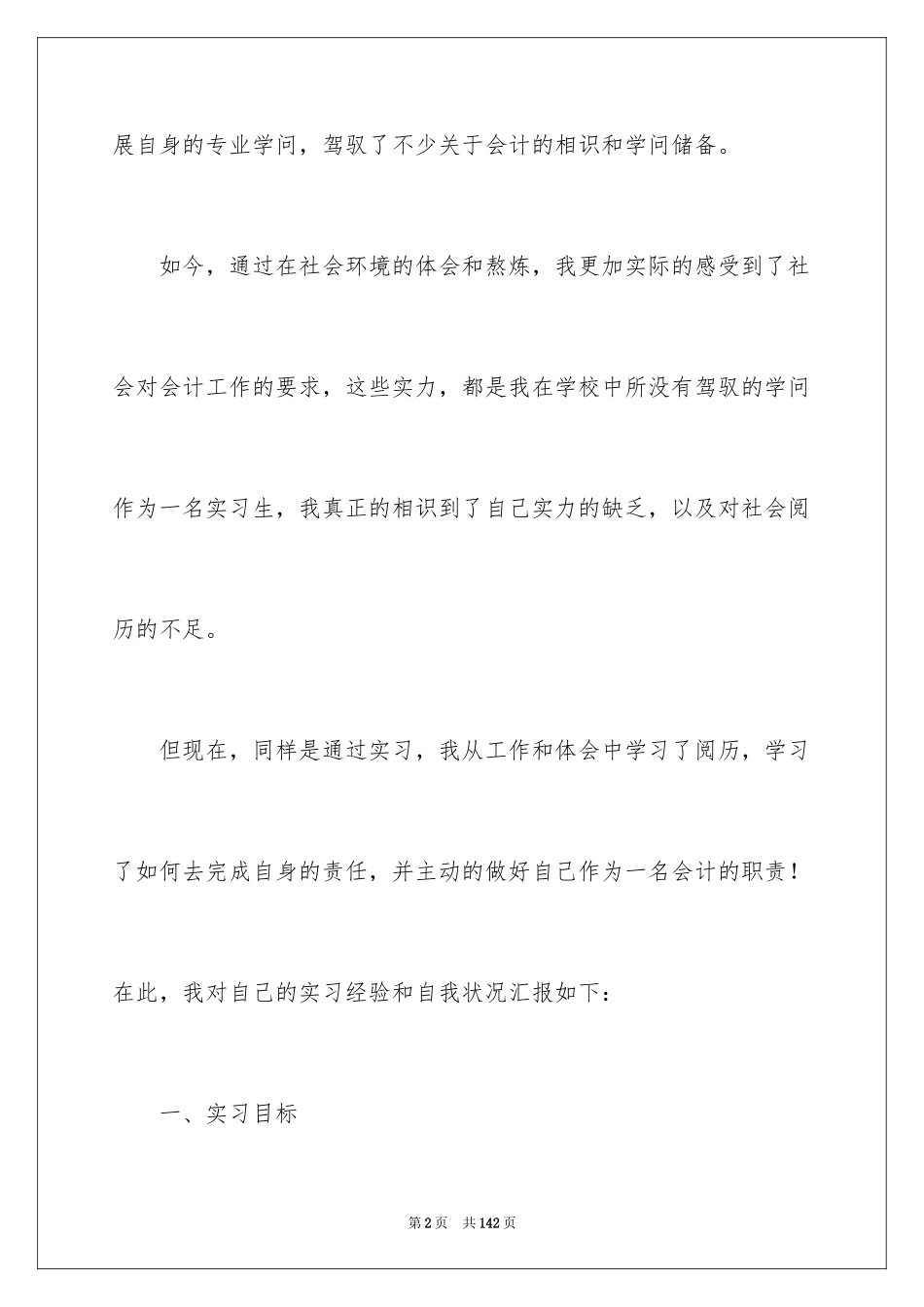 2024大四毕业实习报告_1_第2页