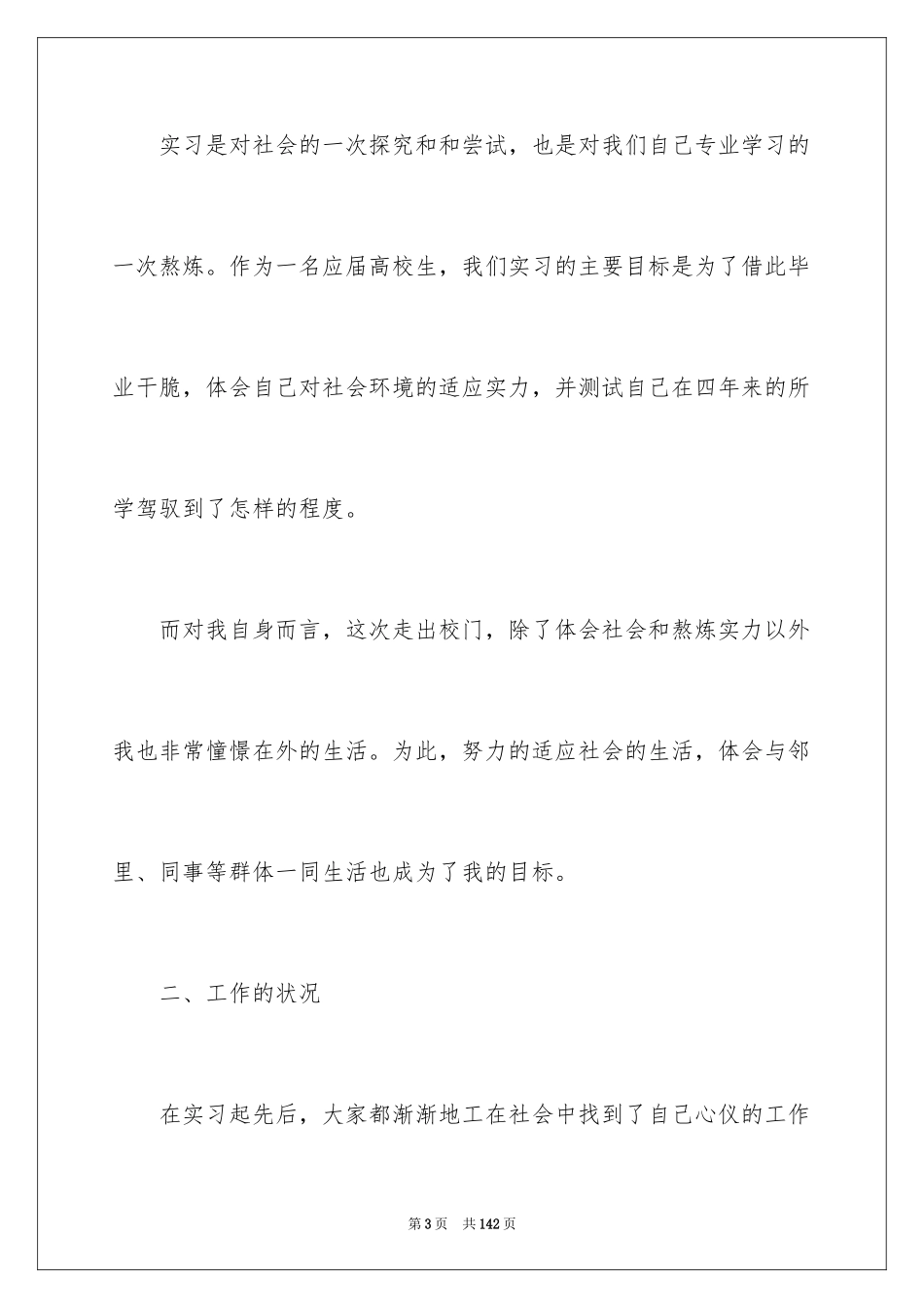 2024大四毕业实习报告_1_第3页