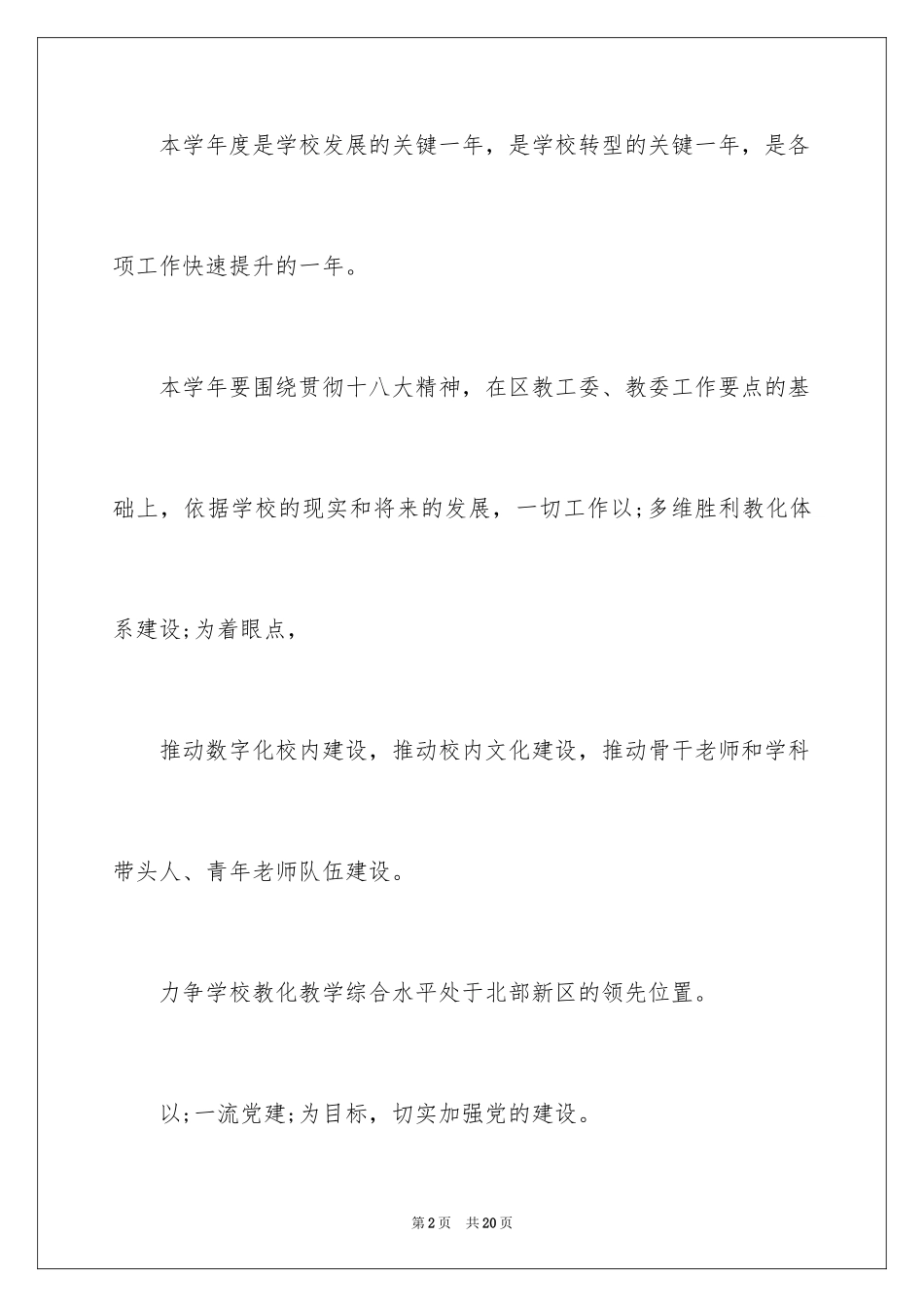 2024全年工作计划及方案_第2页