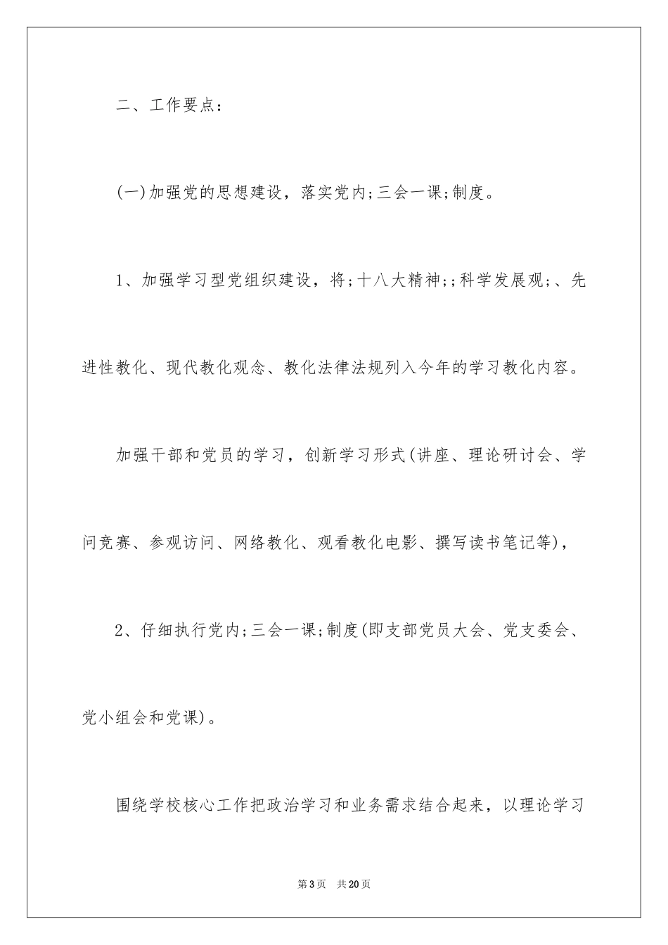 2024全年工作计划及方案_第3页