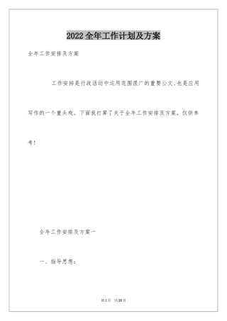 2024全年工作计划及方案