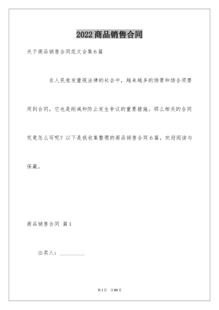 2024商品销售合同