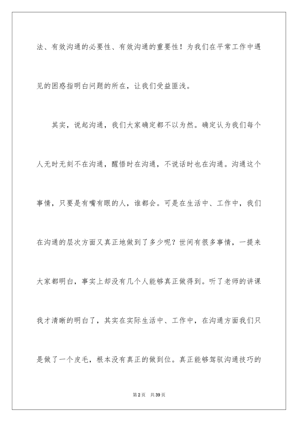 2024团队协作培训心得体会_1_第2页