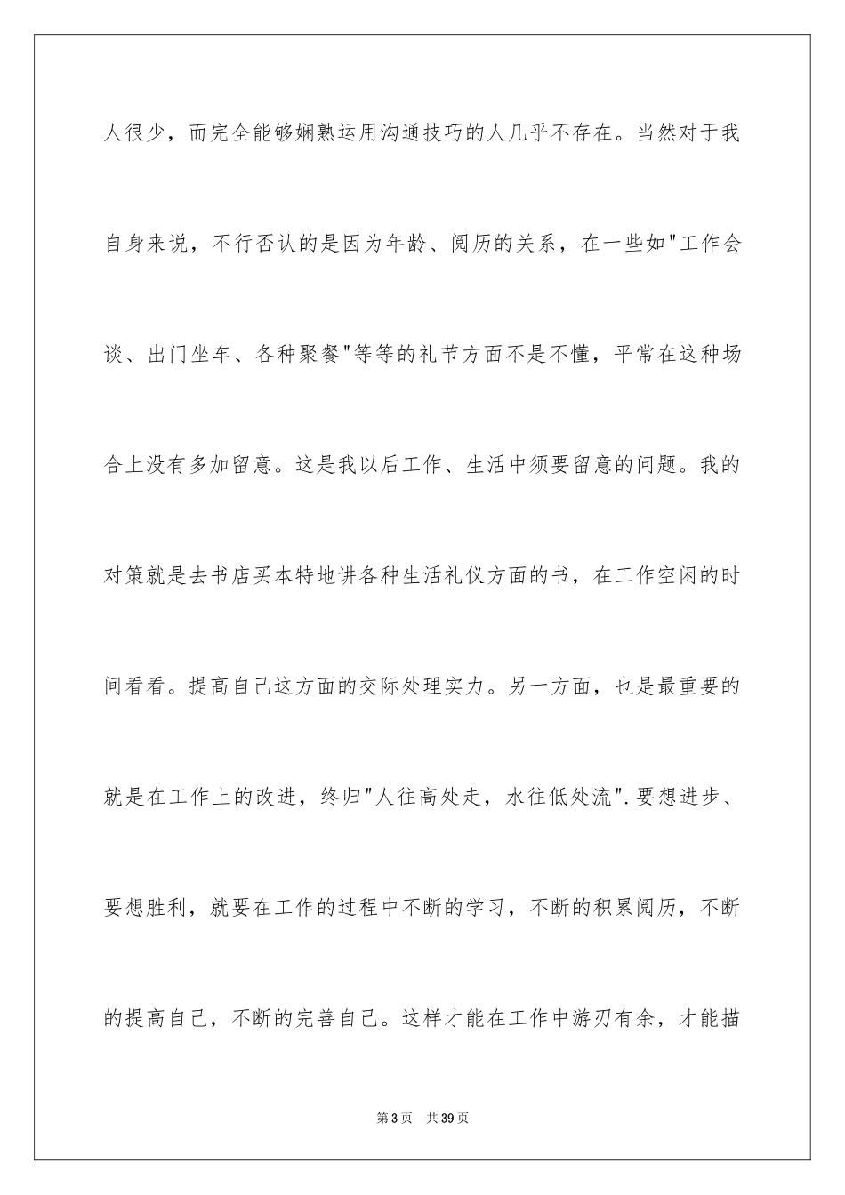 2024团队协作培训心得体会_1_第3页