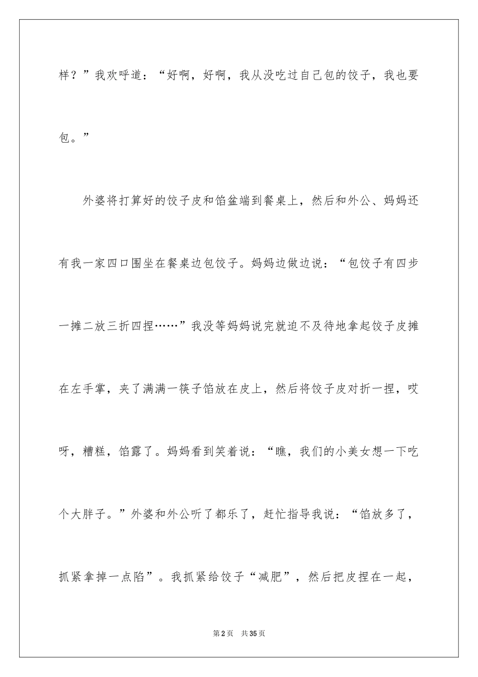2024包饺子的小学作文_第2页