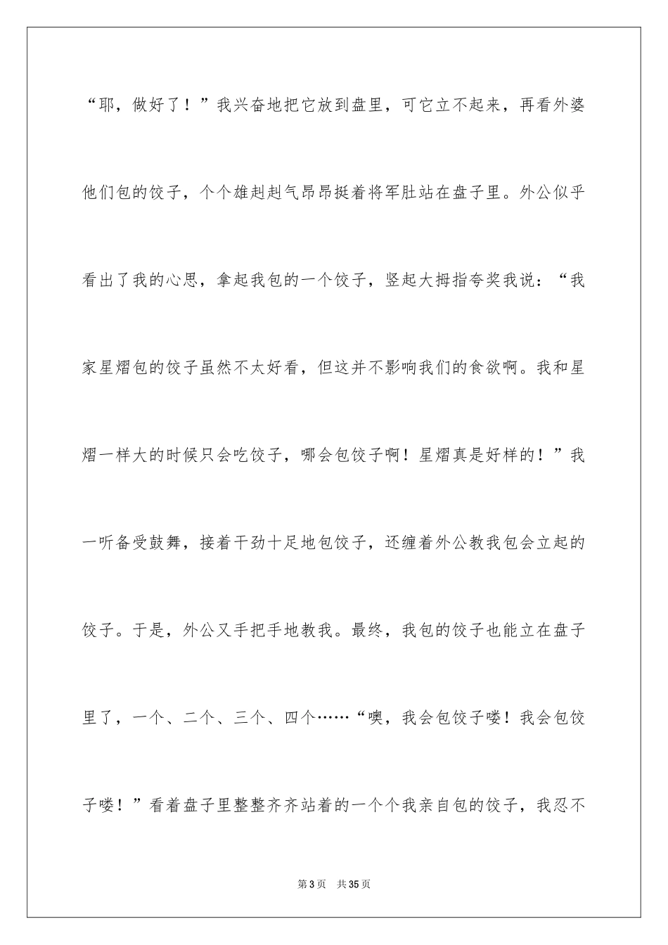 2024包饺子的小学作文_第3页