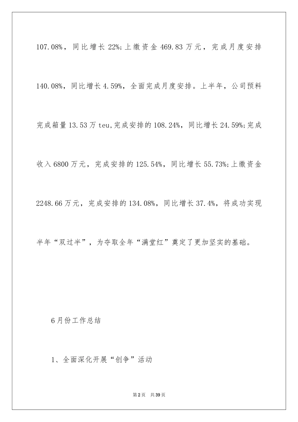 2024公司月度工作总结_46_第2页