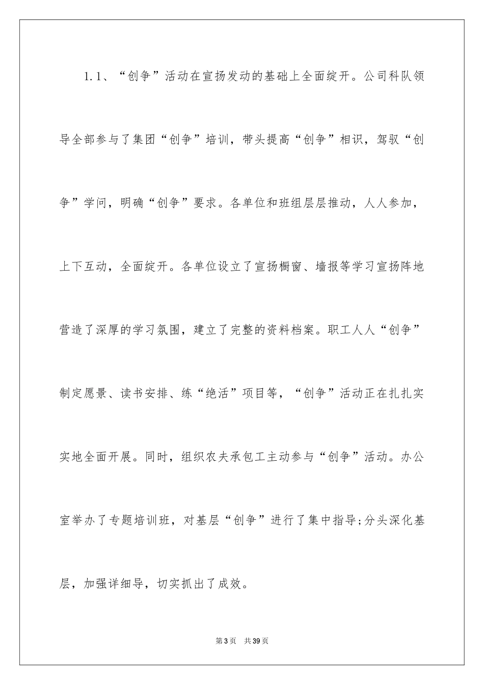 2024公司月度工作总结_46_第3页