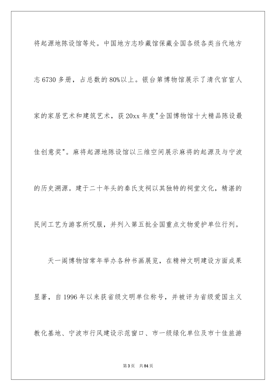 2024天一阁导游词_2_第3页
