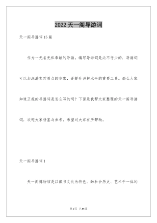 2024天一阁导游词_2