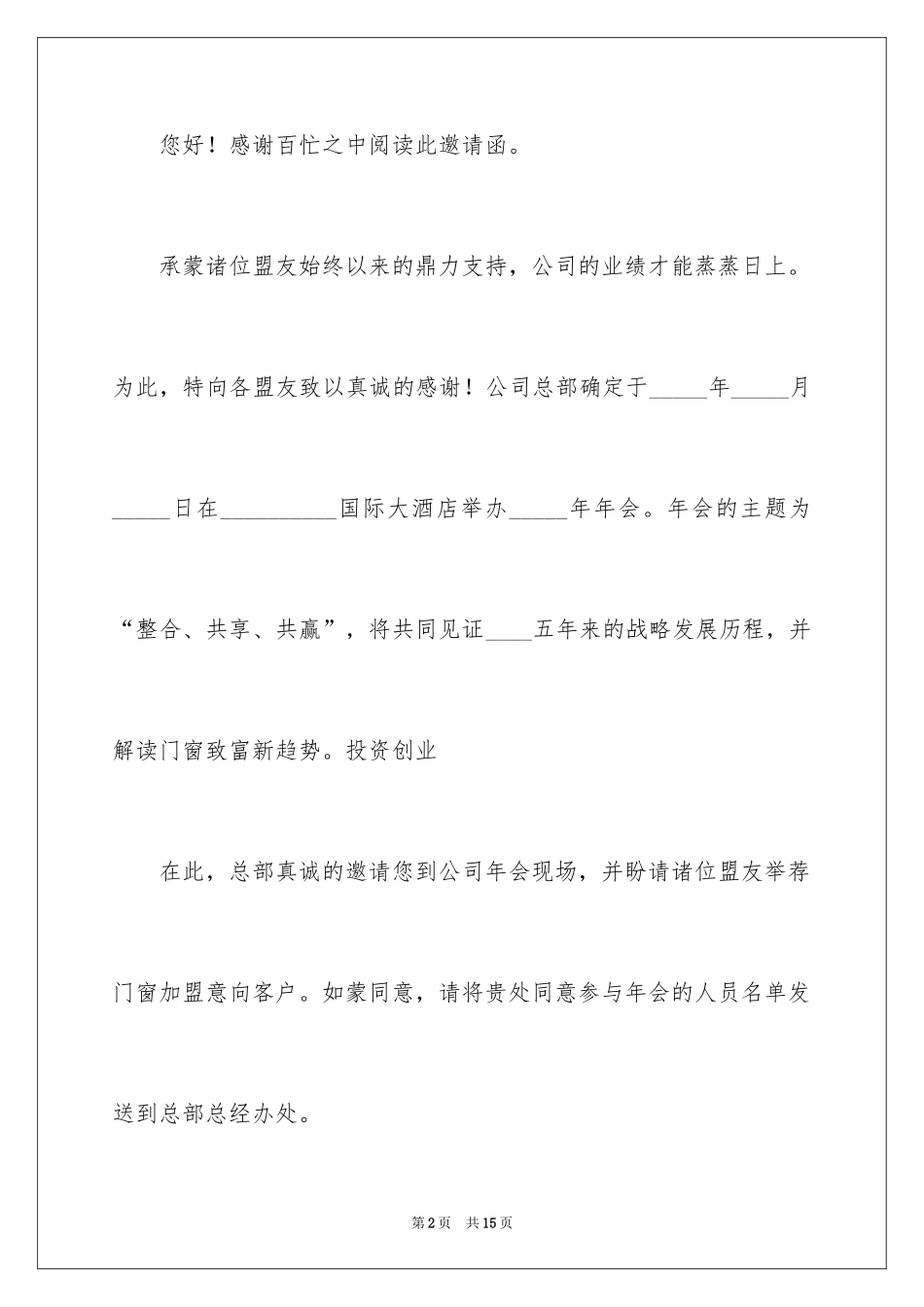 2024参加邀请函_第2页