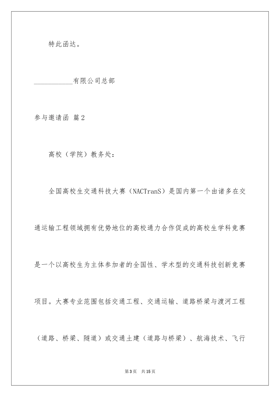 2024参加邀请函_第3页