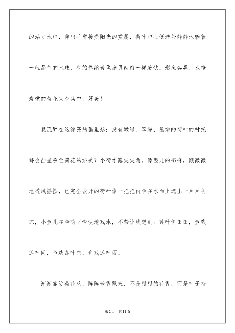 2024写物的作文_530_第2页