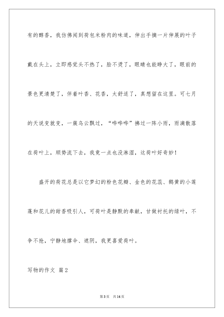 2024写物的作文_530_第3页