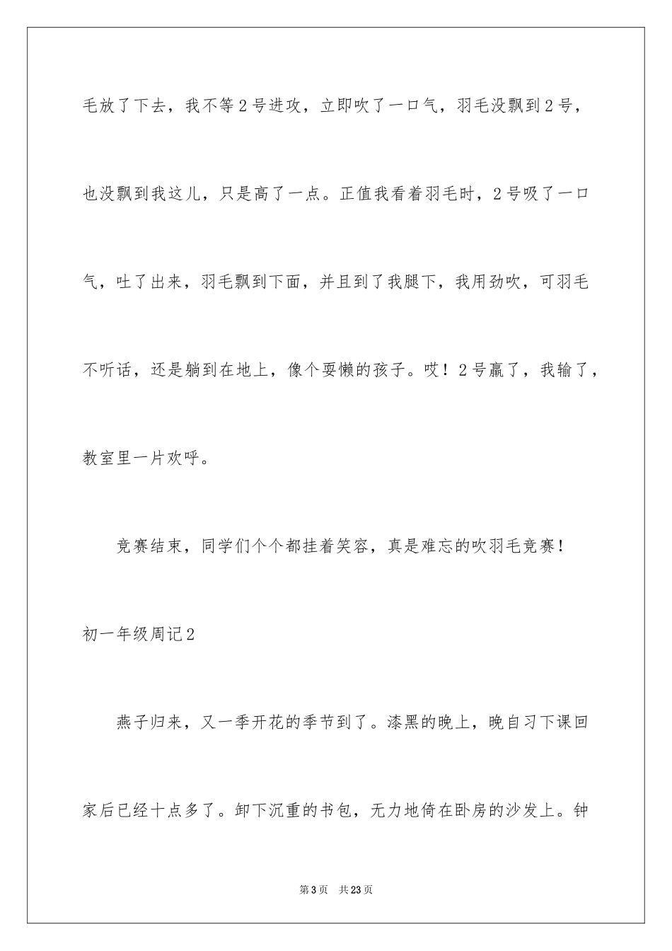 2024初一年级周记_1_第3页