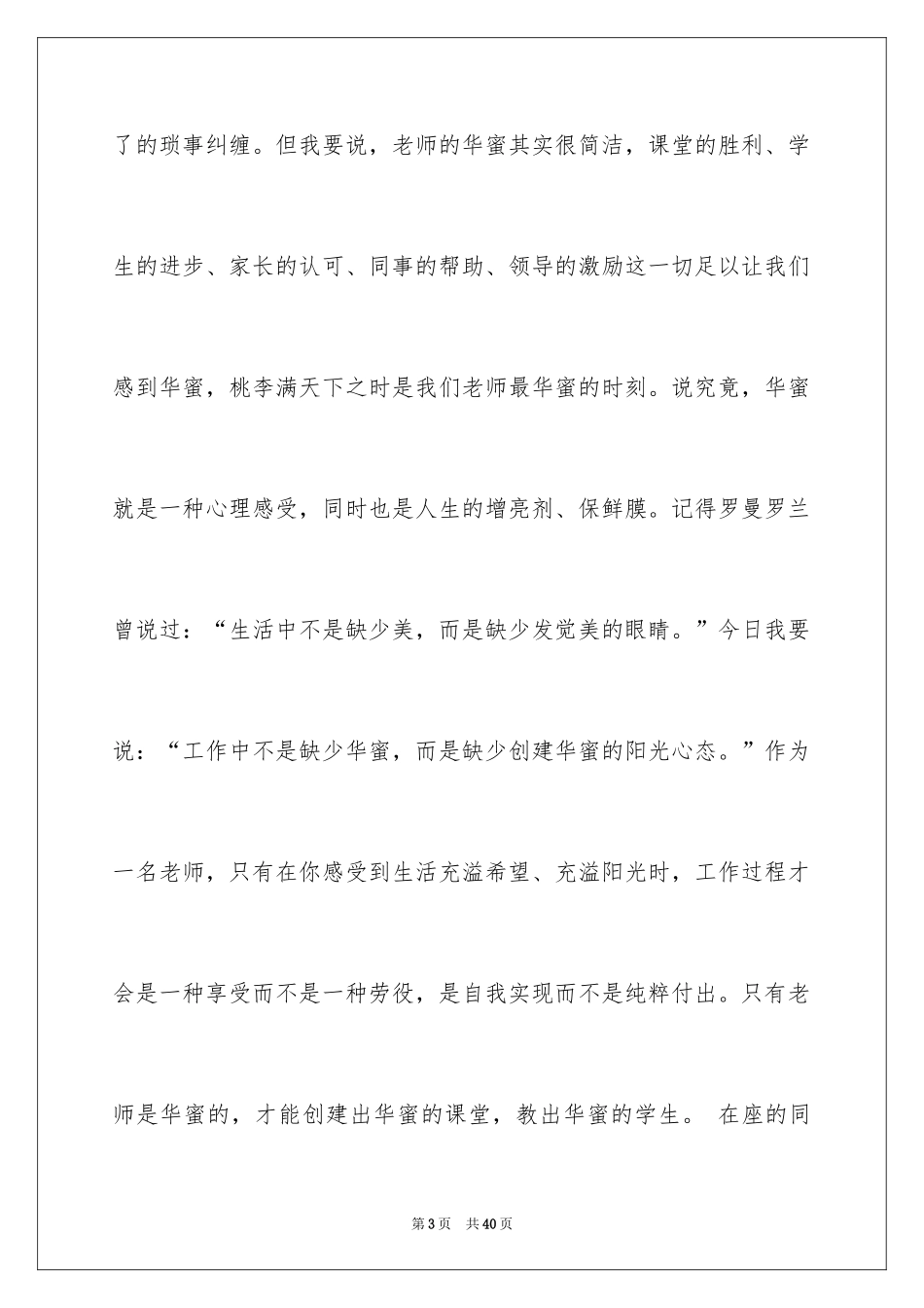 2024做一个幸福的教师演讲稿_4_第3页