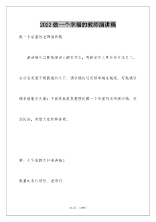 2024做一个幸福的教师演讲稿_4