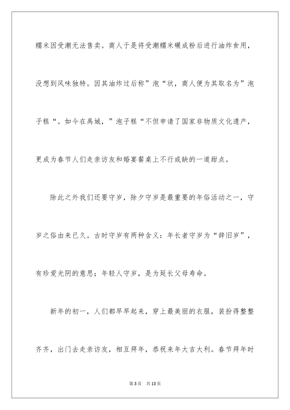 2024初二风俗的作文_9_第3页