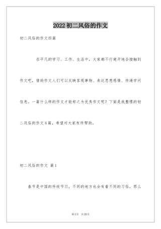 2024初二风俗的作文_9