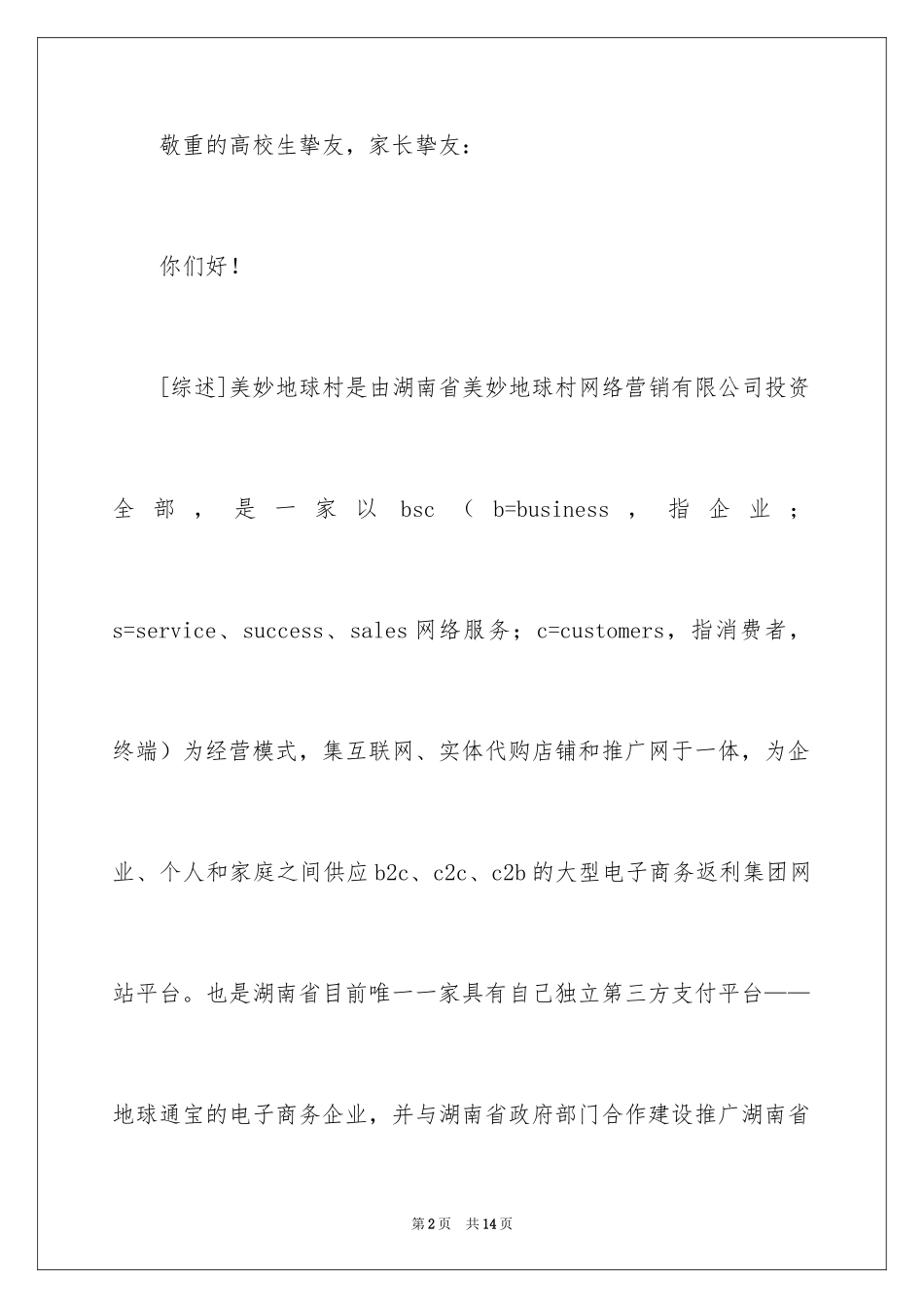 2024商务会议邀请函_第2页