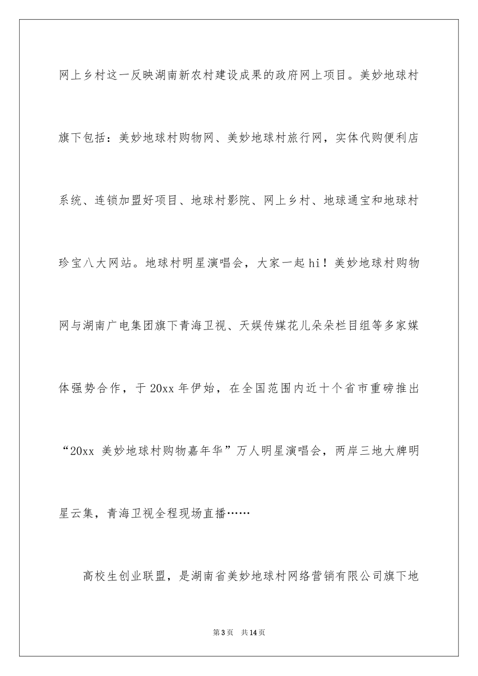 2024商务会议邀请函_第3页