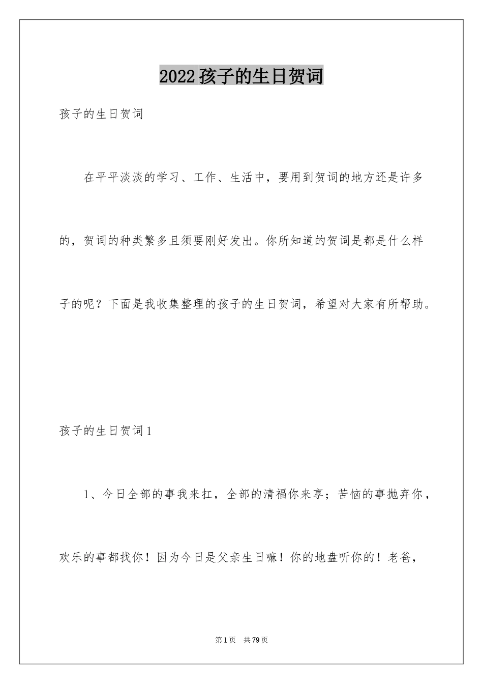 2024孩子的生日贺词_第1页