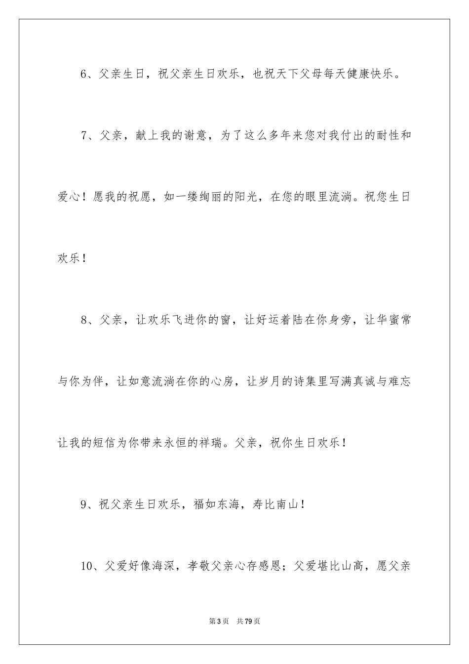 2024孩子的生日贺词_第3页
