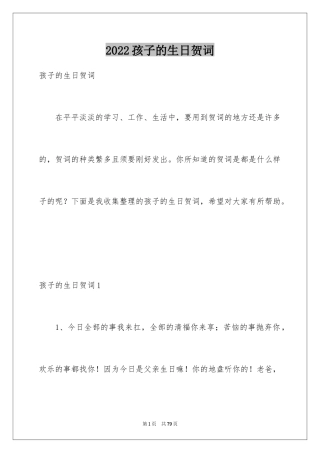 2024孩子的生日贺词
